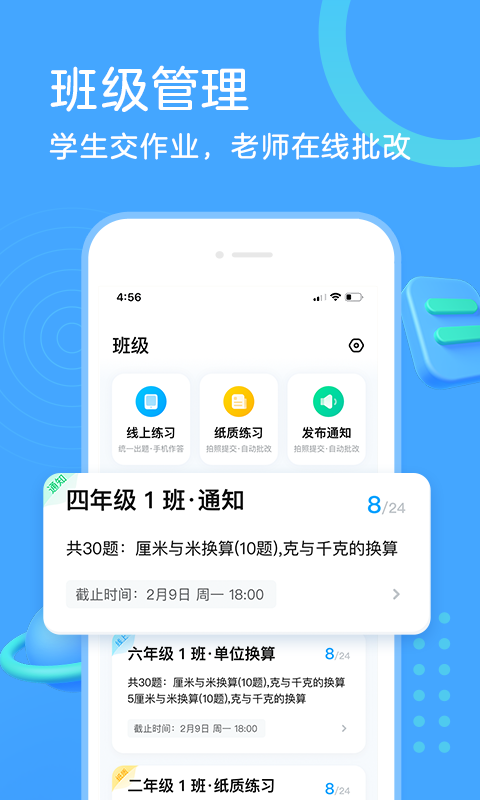 作业帮口算游戏截图3