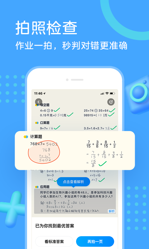 作业帮口算游戏截图4