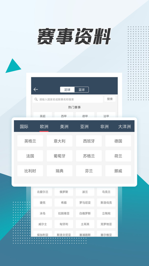 球探体育游戏截图1