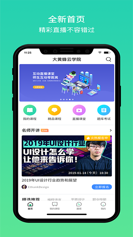 大黄蜂云课堂手机版游戏截图3