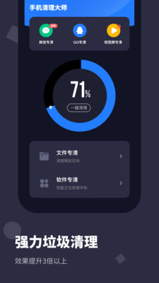 手机清理大师游戏截图3