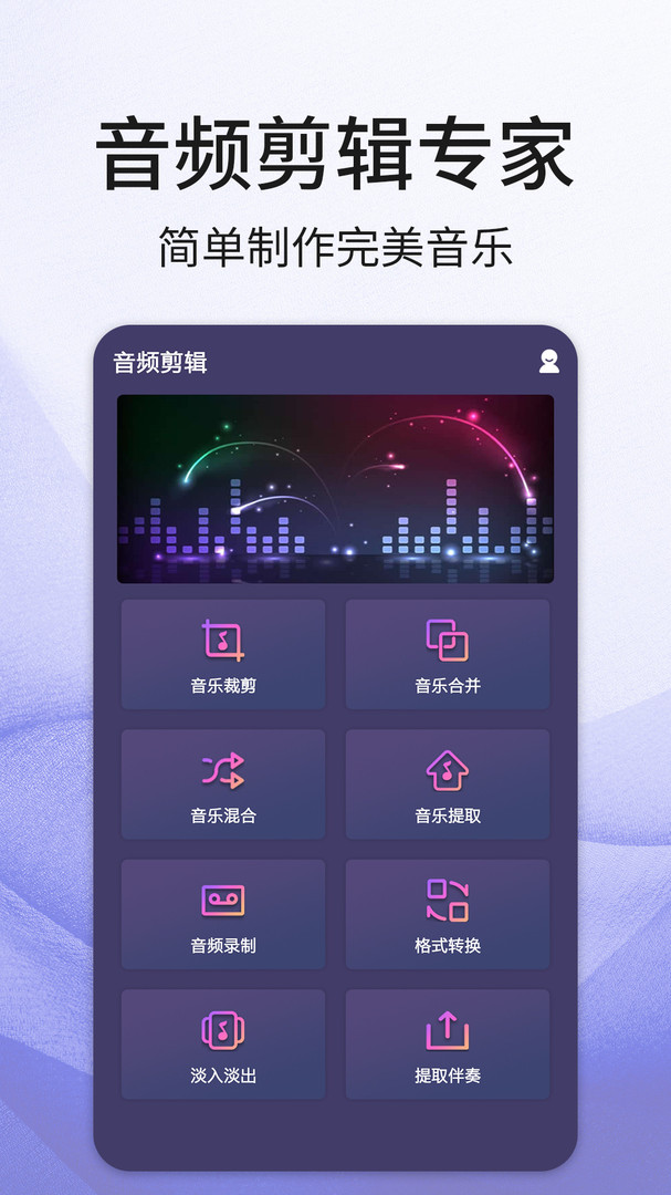 音频音乐剪辑游戏截图3