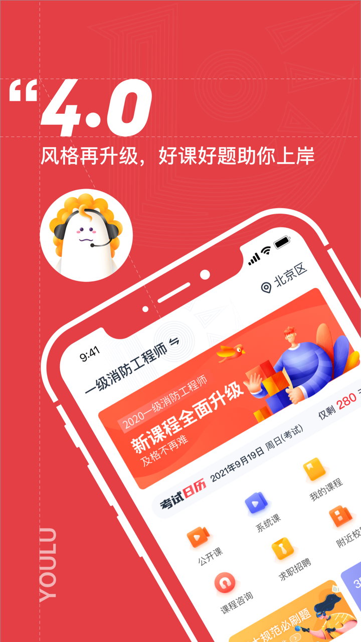 优路教育手机版游戏截图3