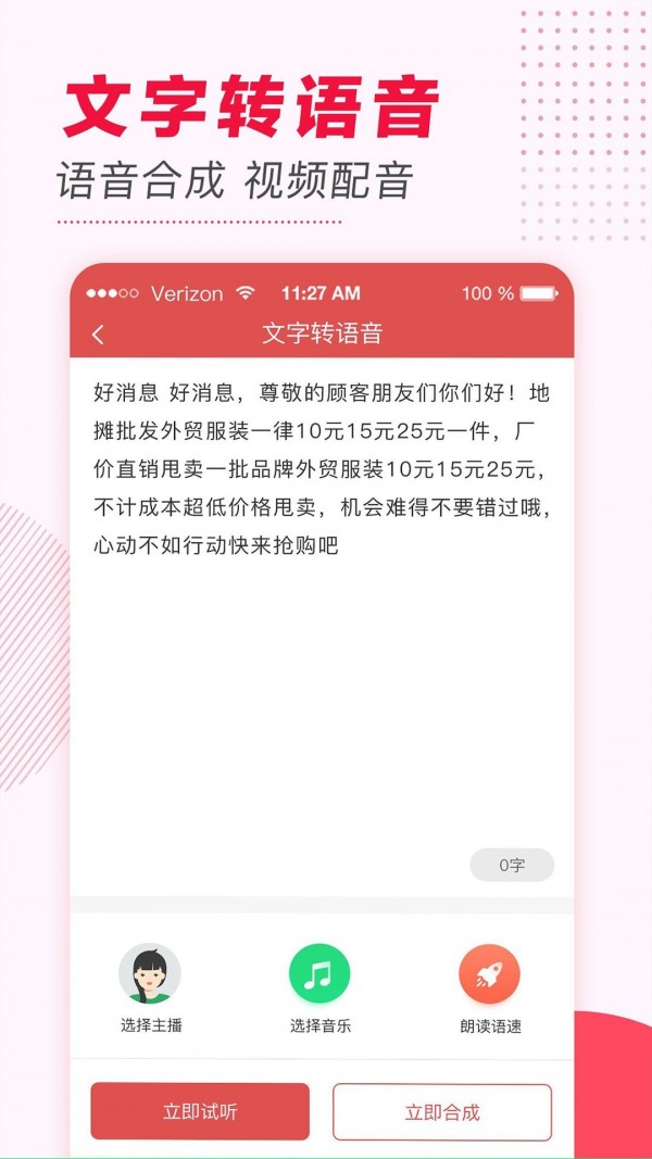 文字转语音大师游戏截图3