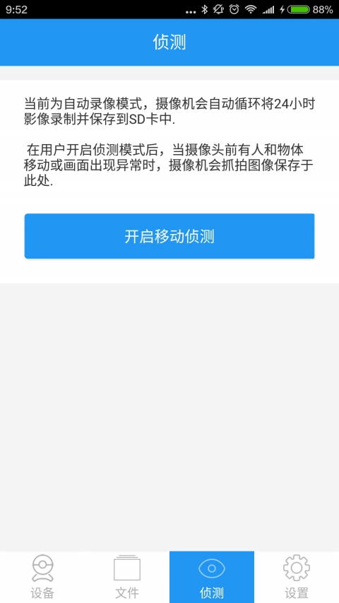 海尔摄像头游戏截图2