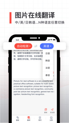 拍照取字全能扫描游戏截图1