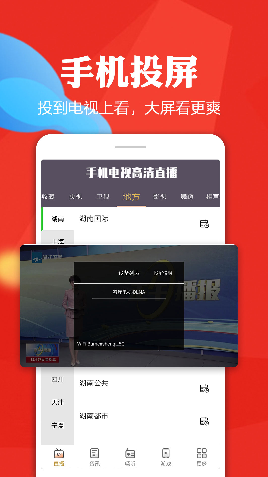 手机电视高清直播游戏截图1