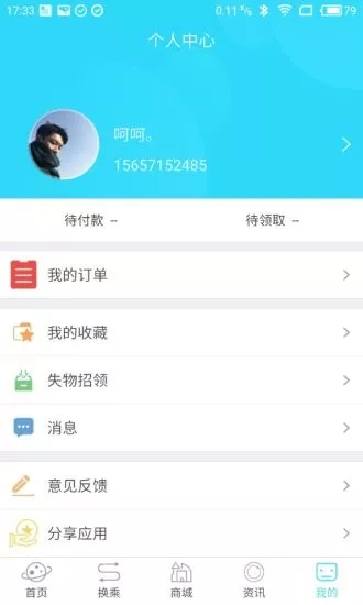 合肥轨道游戏截图3