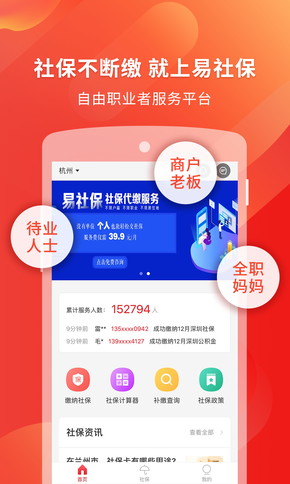 易社保游戏截图1