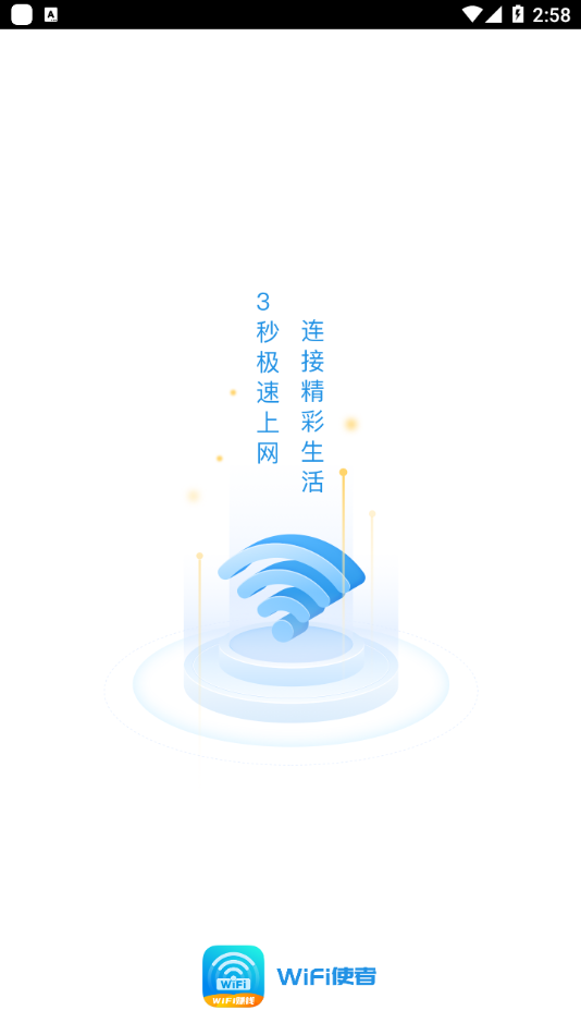 WiFi使者游戏截图1