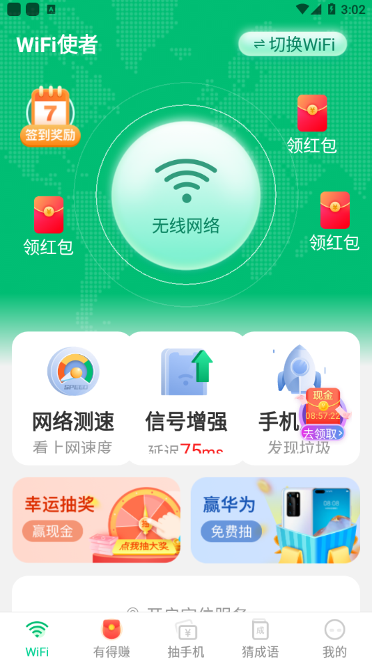 WiFi使者游戏截图2