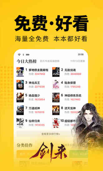 七猫小说游戏截图3