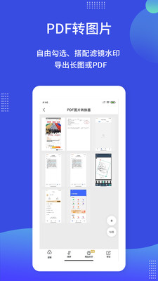 PDF图片转换器游戏截图3