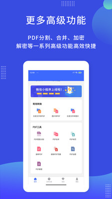 PDF图片转换器游戏截图2