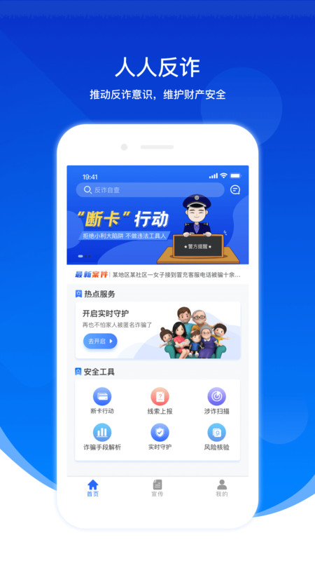 人人反诈游戏截图3