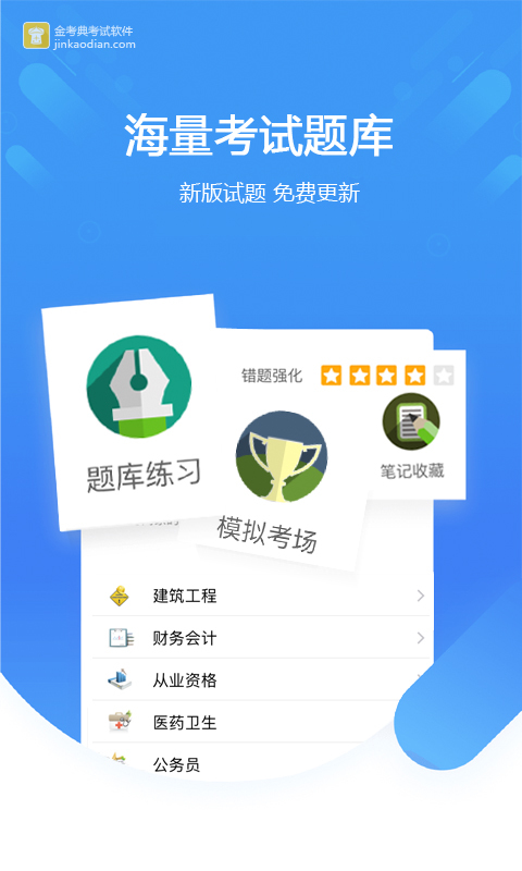 金考典游戏截图1