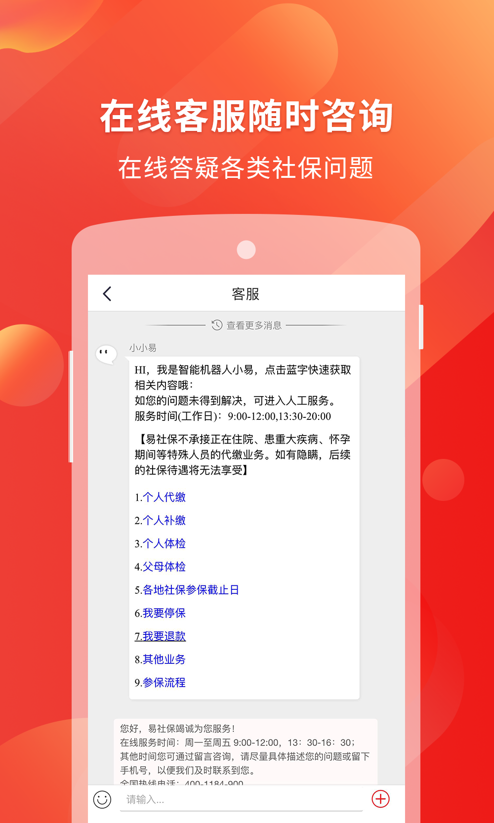 易社保游戏截图4