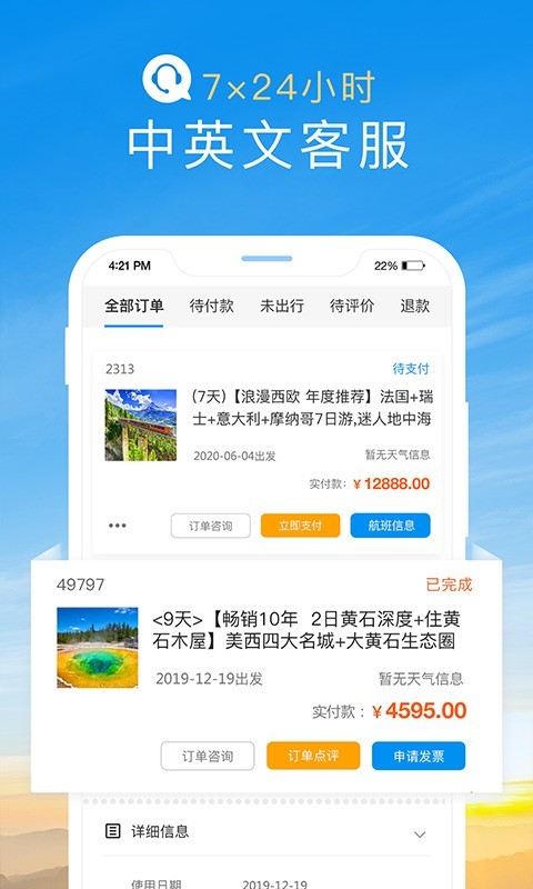 途风旅游游戏截图2