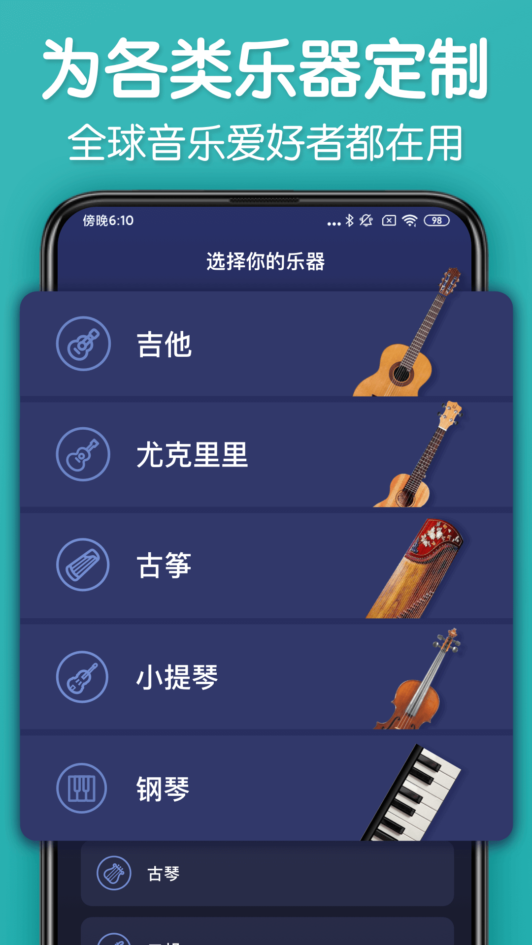 来音调音器手机版游戏截图2