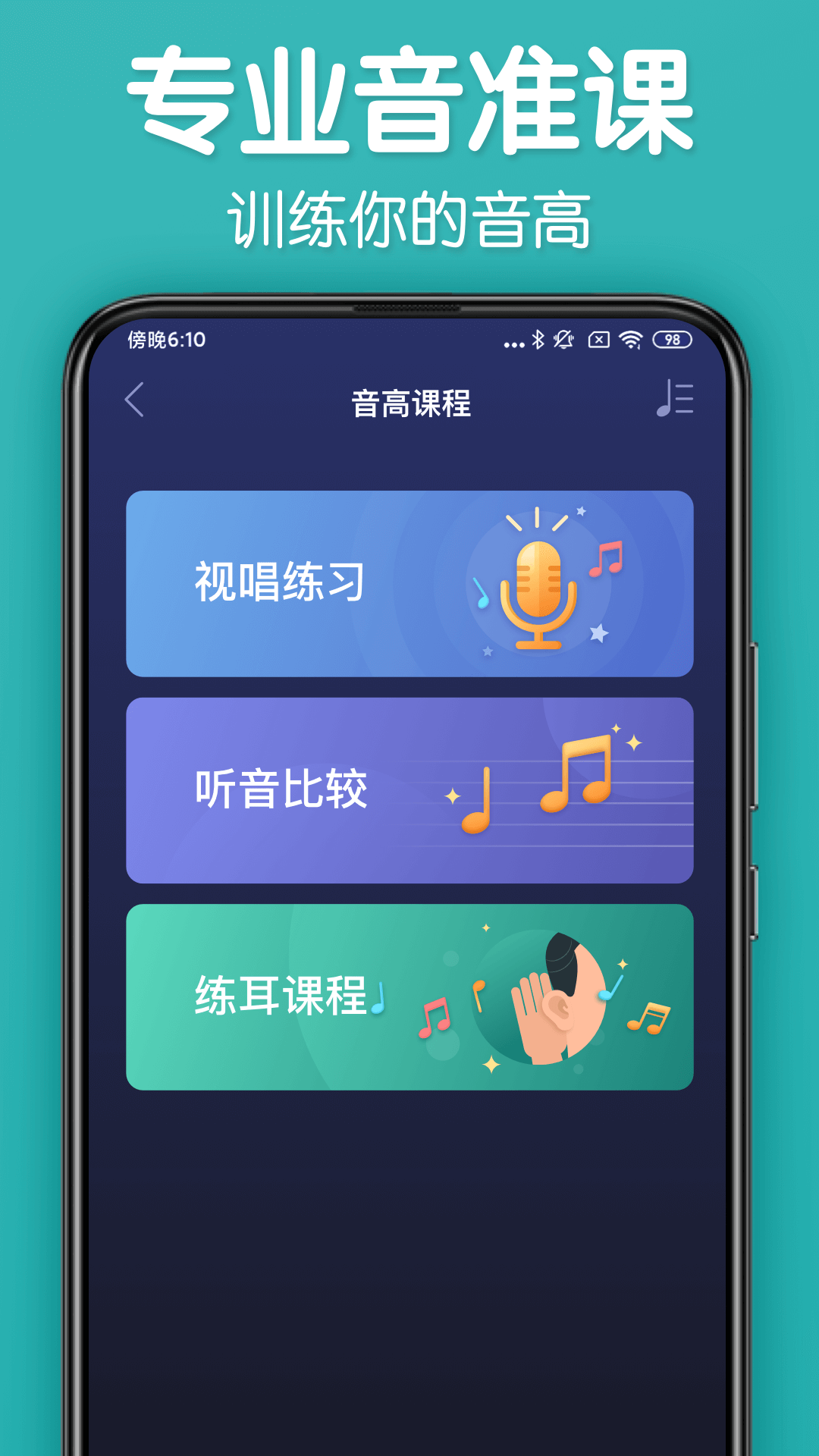 来音调音器手机版游戏截图1