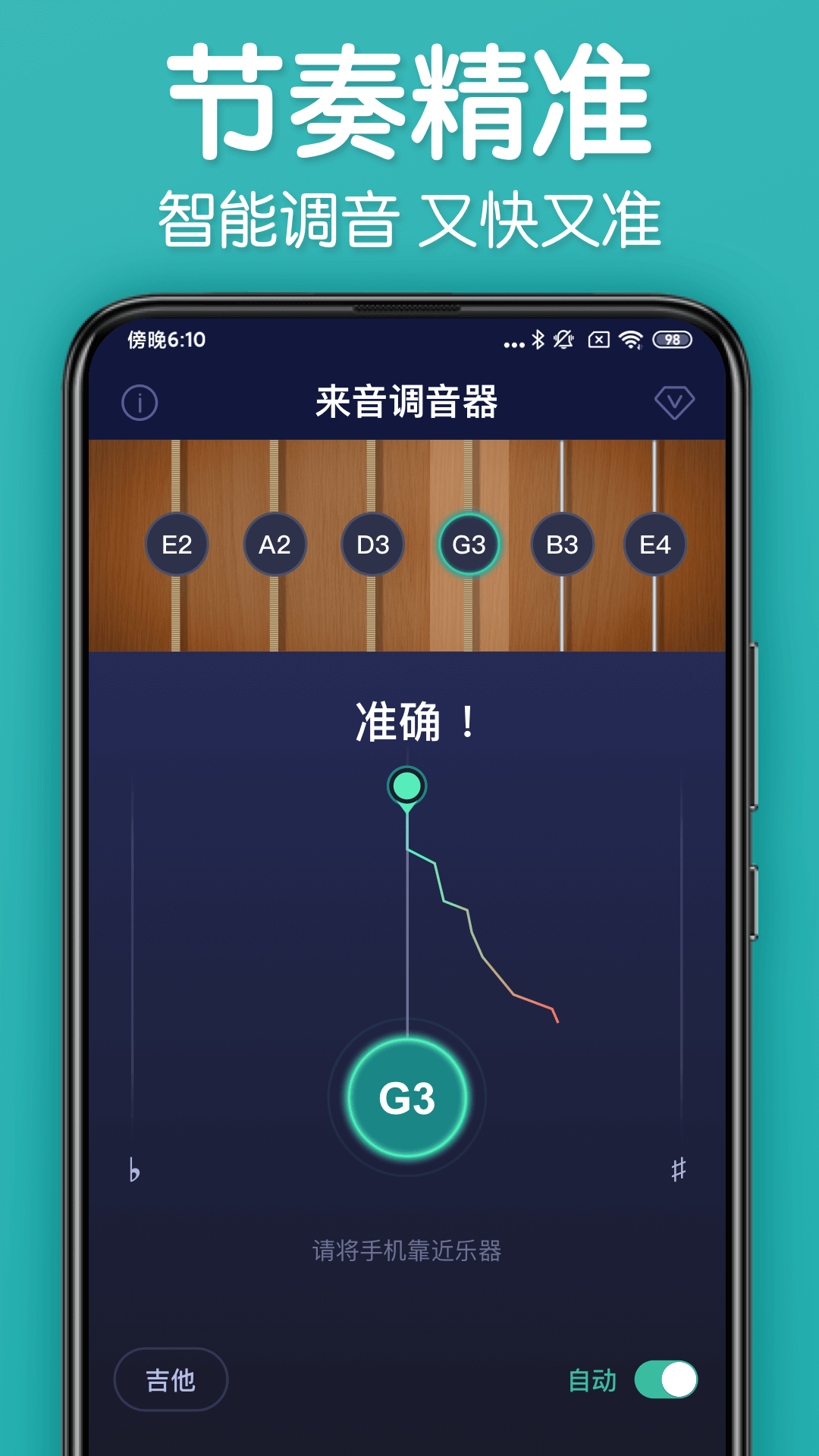 来音调音器手机版游戏截图3