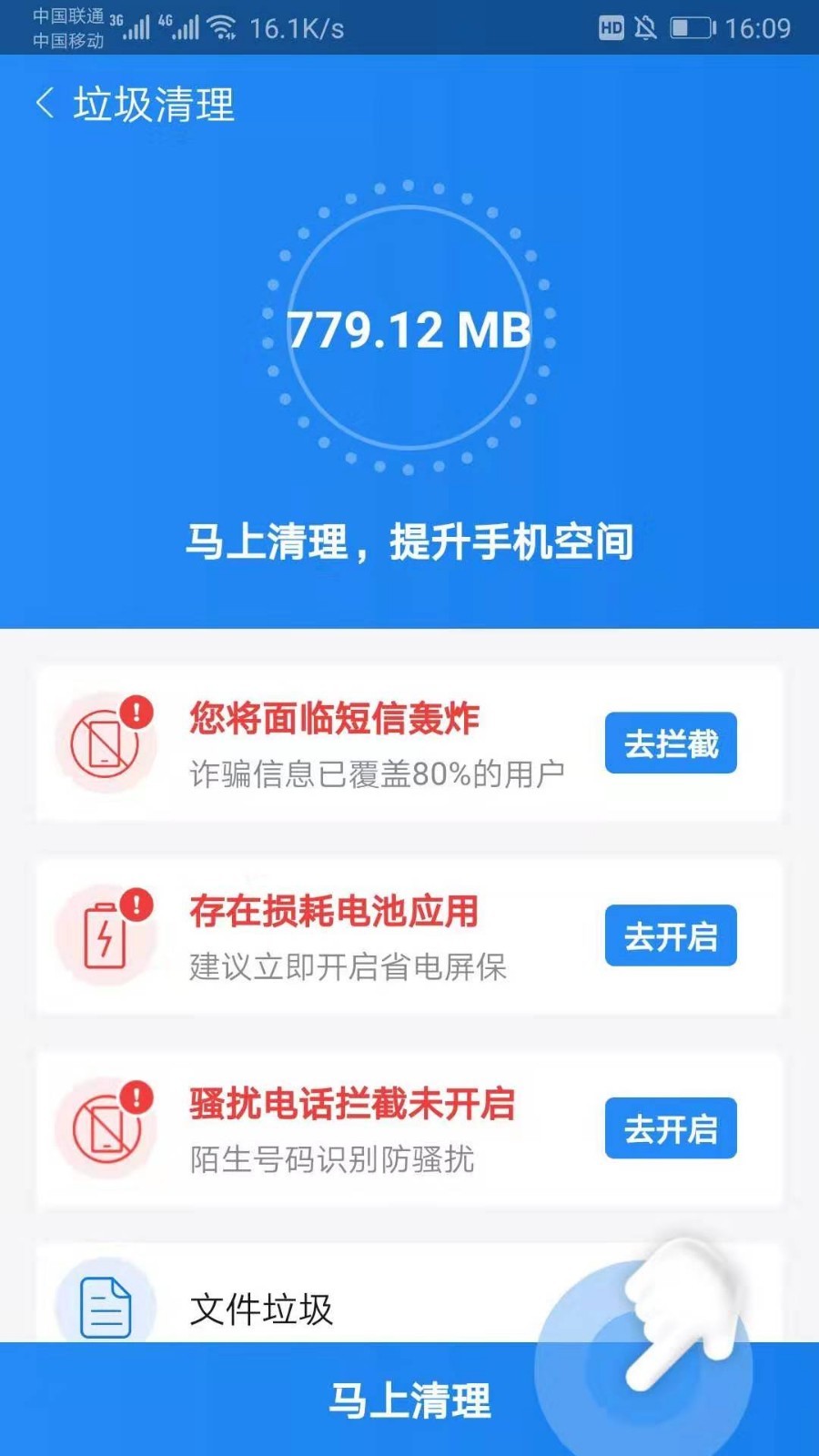 手机管家游戏截图3