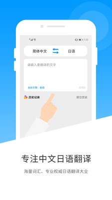 日语翻译游戏截图3