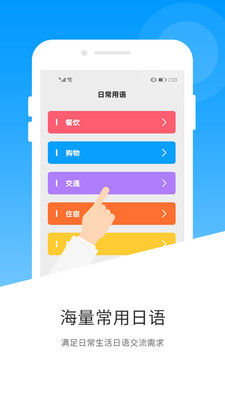 日语翻译游戏截图1