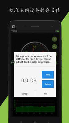 分贝仪游戏截图3