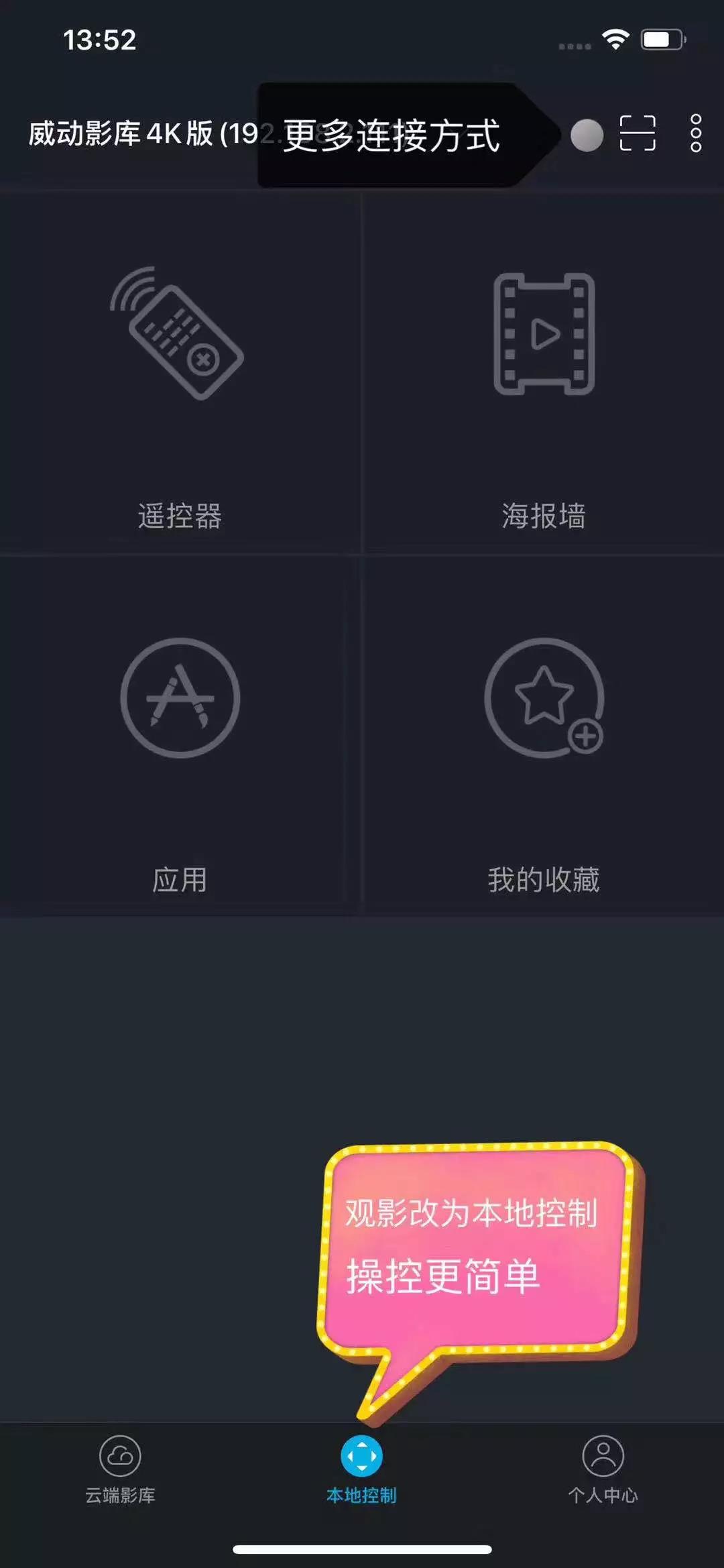 威动智能影库游戏截图2