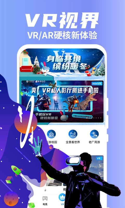 粤享5G游戏截图3