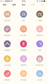 花生FM手机版游戏截图1