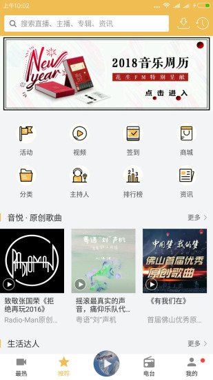 花生FM手机版游戏截图3