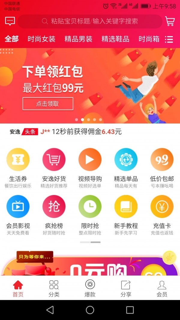 安逸淘游戏截图1