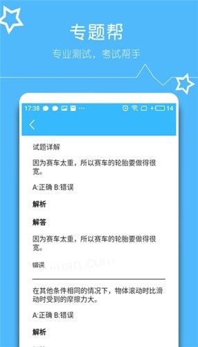 帮对作业游戏截图1