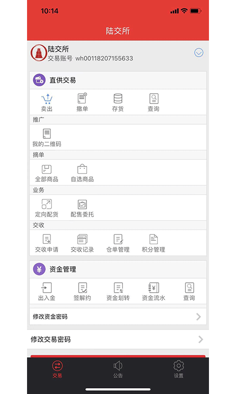 陆交所游戏截图1