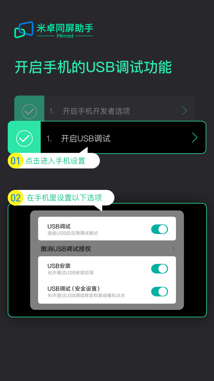 米卓同屏助手游戏截图3