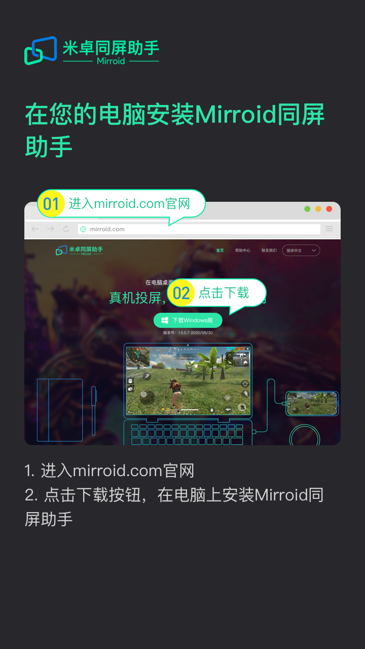 米卓同屏助手游戏截图2