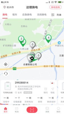 这锂换电游戏截图2