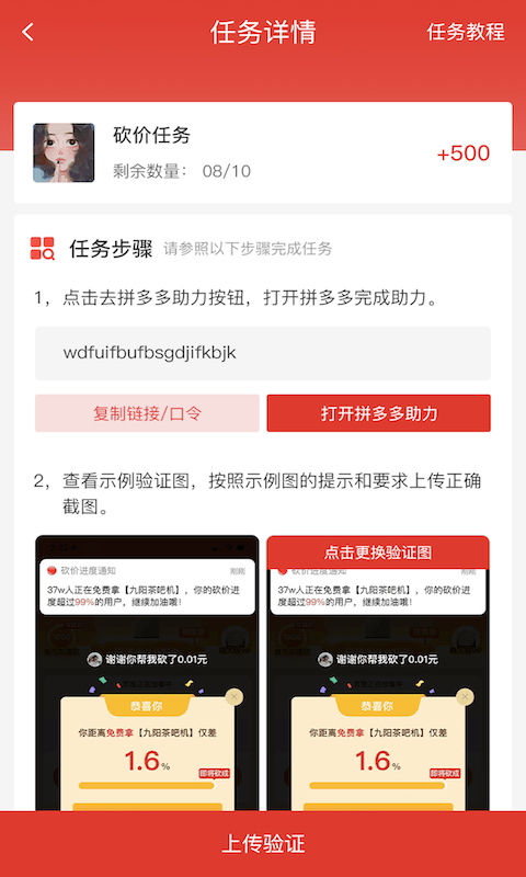 多多砍价游戏截图1