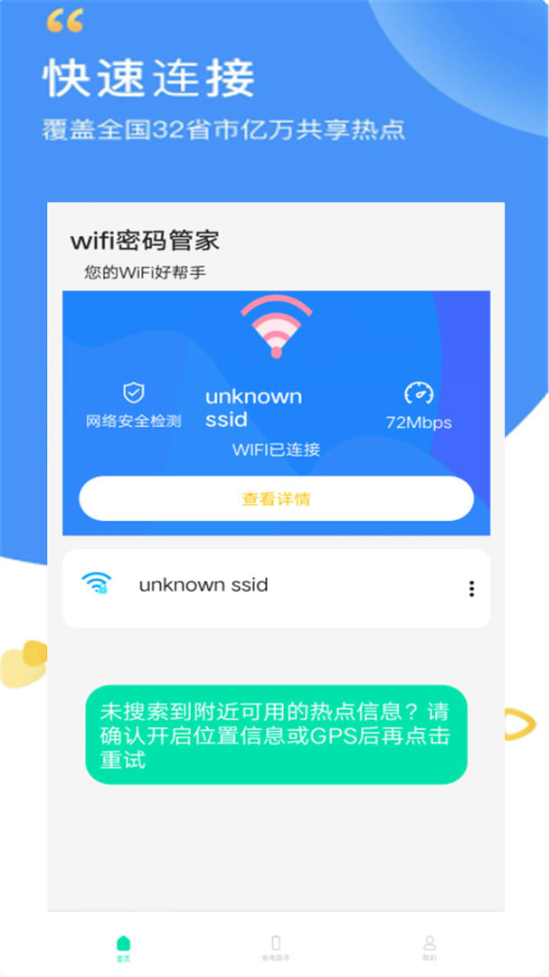 万能wifi密码钥匙游戏截图2