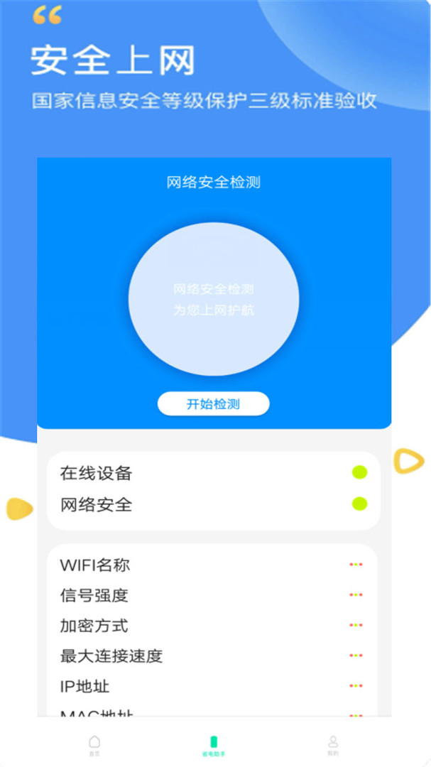 WiFi密码钥匙游戏截图1