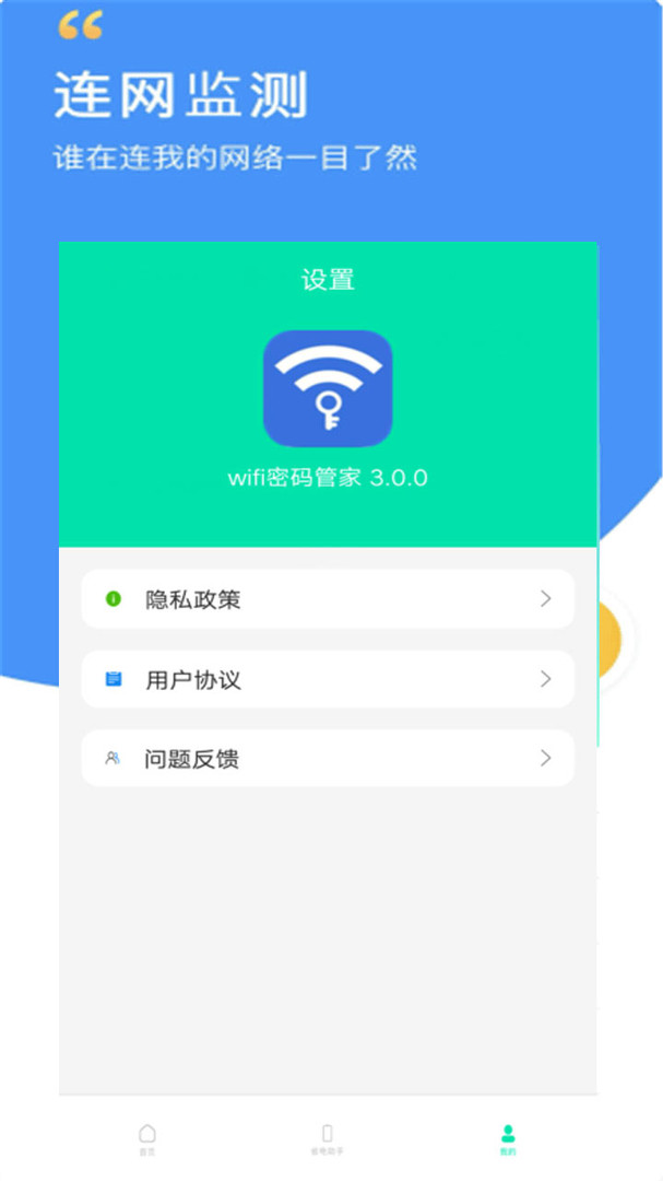 万能wifi密码钥匙游戏截图1