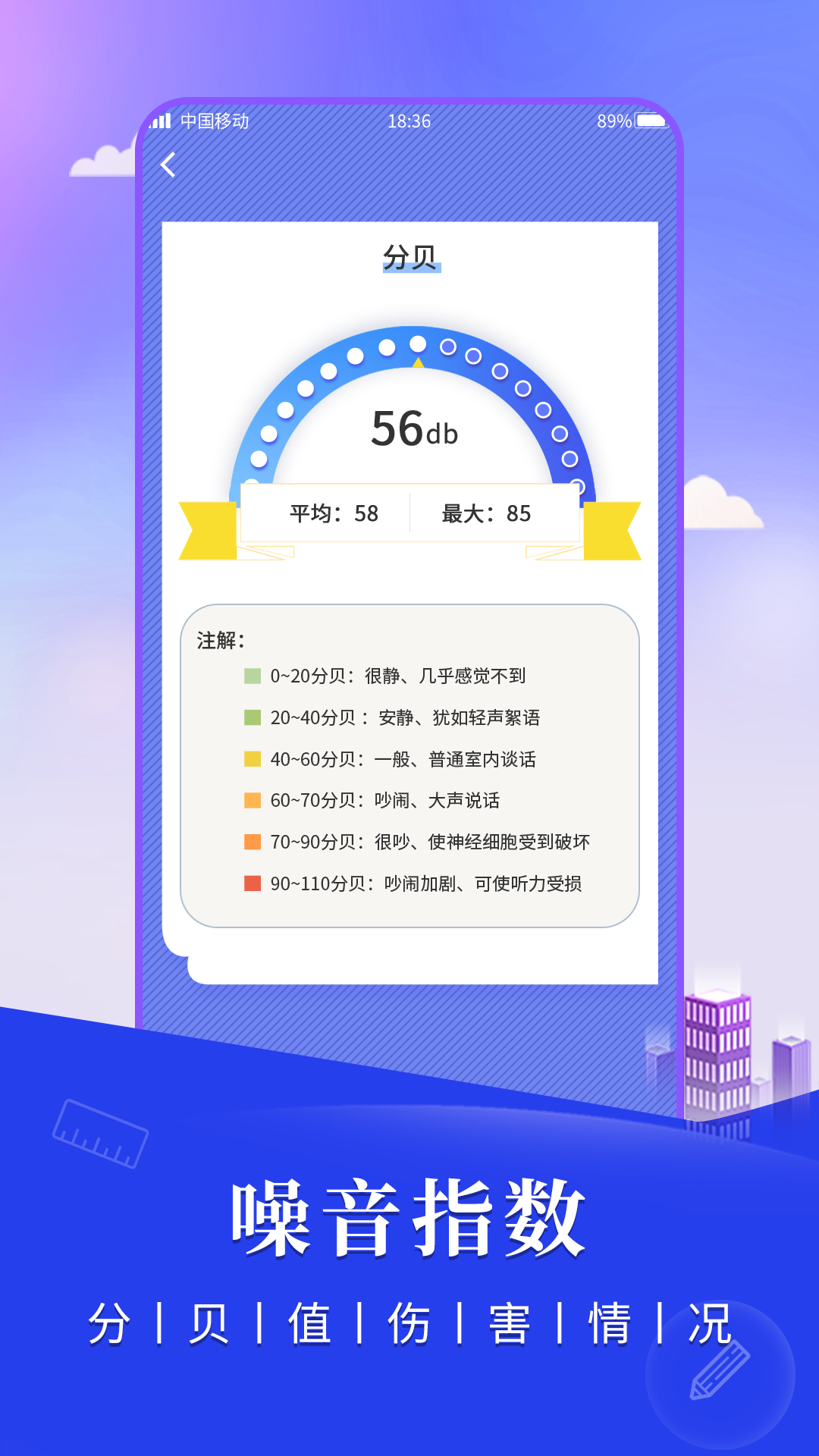 测距游戏截图3