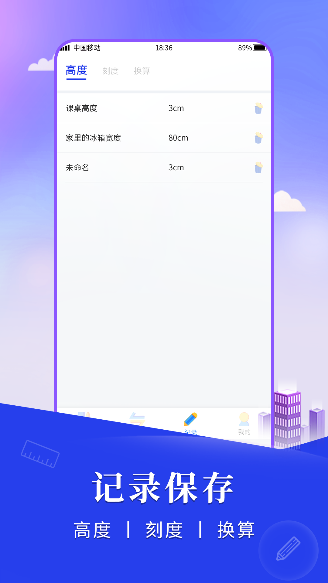 测距游戏截图1