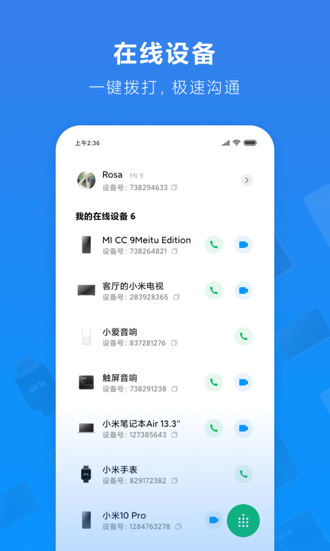 小米通话游戏截图1