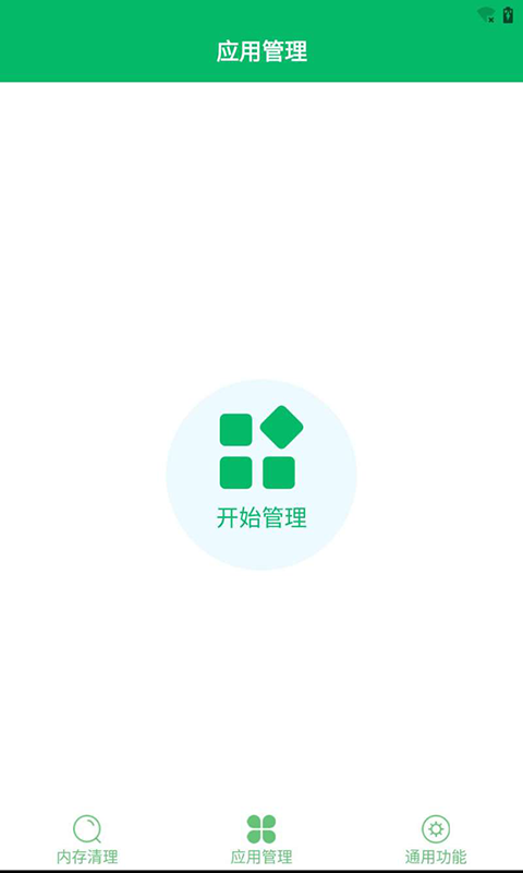 内存清理手机加速游戏截图3