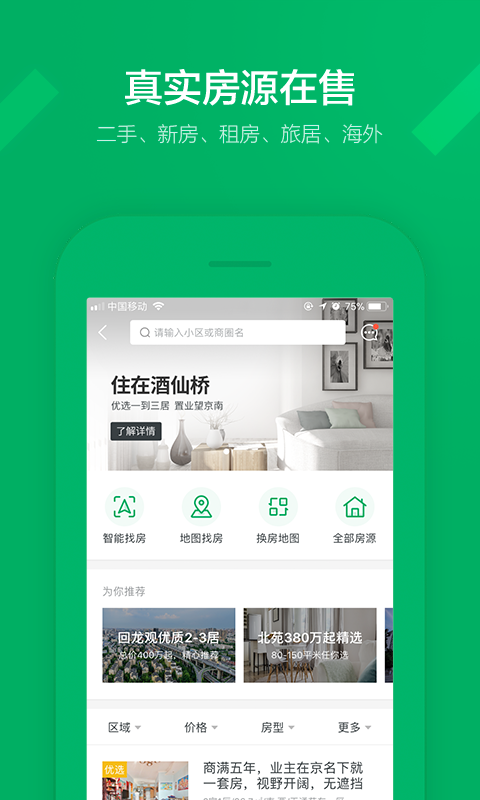 链家app游戏截图3