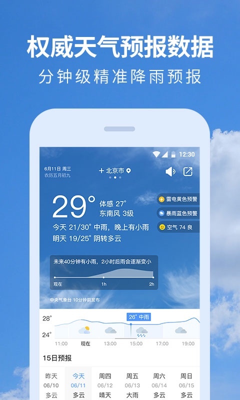 黄历天气预报游戏截图4