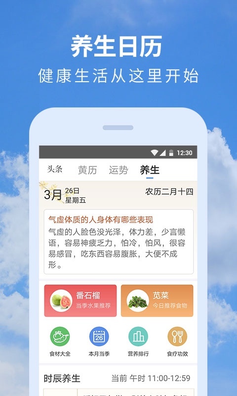 黄历天气预报游戏截图2